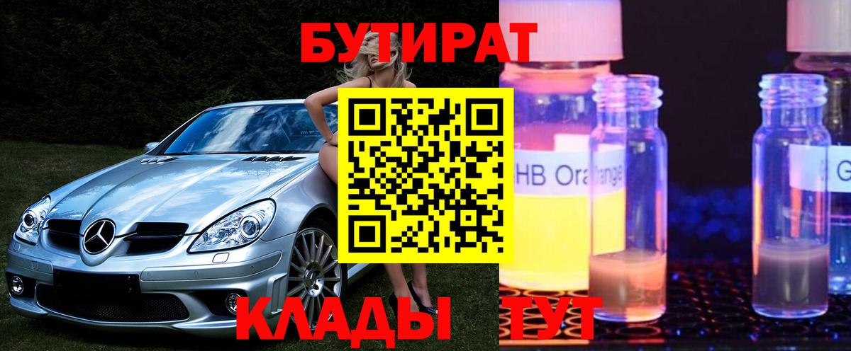 Бутират буратино  Вход с VPN  Михайловск 