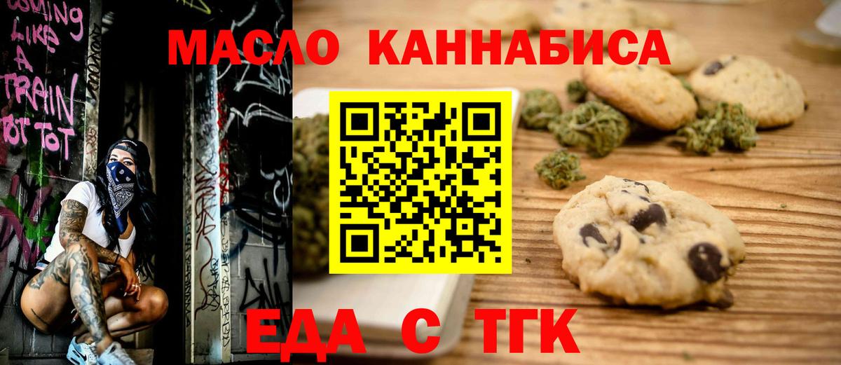 Михайловск  Еда ТГК конопля  Вход с VPN 