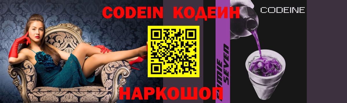 Кодеин напиток Lean (лин) Михайловск