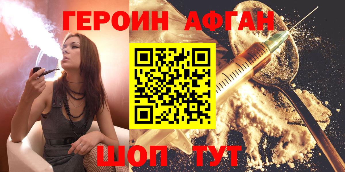 Героин  ГЕРОИН Афган  Вход с VPN  Михайловск 