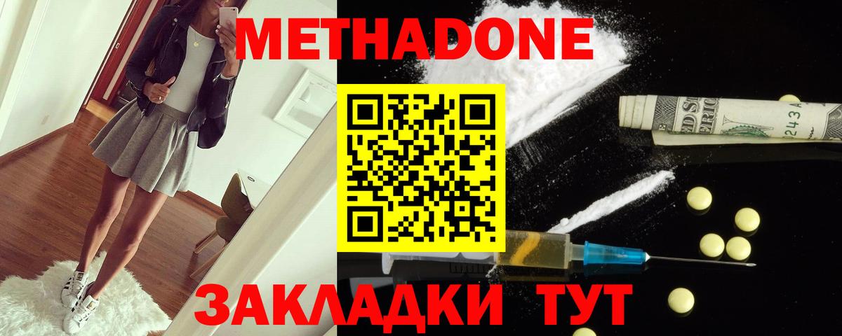 МЕТАДОН methadone Михайловск