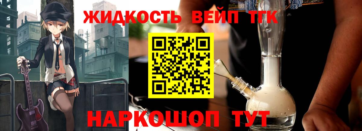 Михайловск  ТГК концентрат  Вход с VPN  Дистиллят ТГК вейп 